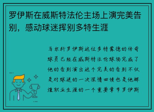 罗伊斯在威斯特法伦主场上演完美告别，感动球迷挥别多特生涯