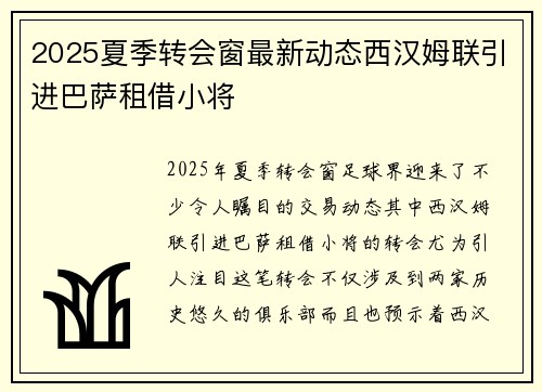 2025夏季转会窗最新动态西汉姆联引进巴萨租借小将 2025夏季转会窗最新动态西汉姆联引进巴萨租借小将