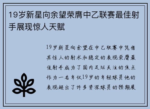19岁新星向余望荣膺中乙联赛最佳射手展现惊人天赋 19岁新星向余望荣膺中乙联赛最佳射手展现惊人天赋
