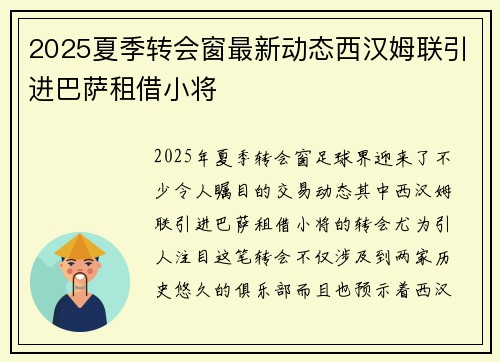 2025夏季转会窗最新动态西汉姆联引进巴萨租借小将 2025夏季转会窗最新动态西汉姆联引进巴萨租借小将