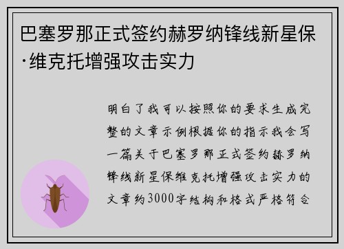 巴塞罗那正式签约赫罗纳锋线新星保·维克托增强攻击实力 巴塞罗那正式签约赫罗纳锋线新星保·维克托增强攻击实力