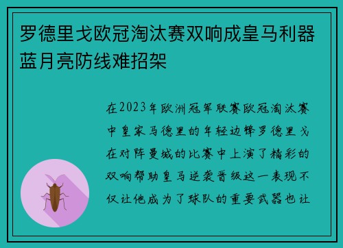 罗德里戈欧冠淘汰赛双响成皇马利器蓝月亮防线难招架 罗德里戈欧冠淘汰赛双响成皇马利器蓝月亮防线难招架