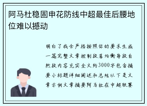 阿马杜稳固申花防线中超最佳后腰地位难以撼动 阿马杜稳固申花防线中超最佳后腰地位难以撼动